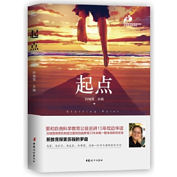 起点(孙瑞雪新作品）(pdf+txt+epub+azw3+mobi电子书在线阅读下载)