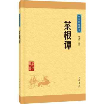 菜根谭(pdf+txt+epub+azw3+mobi电子书在线阅读下载)