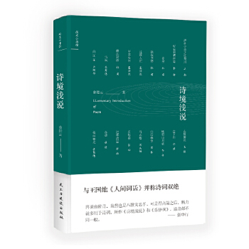 诗境浅说(pdf+txt+epub+azw3+mobi电子书在线阅读下载)