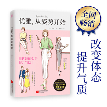 优雅从姿势开始(pdf+txt+epub+azw3+mobi电子书在线阅读下载)