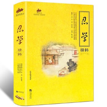 忍学精粹(pdf+txt+epub+azw3+mobi电子书在线阅读下载)