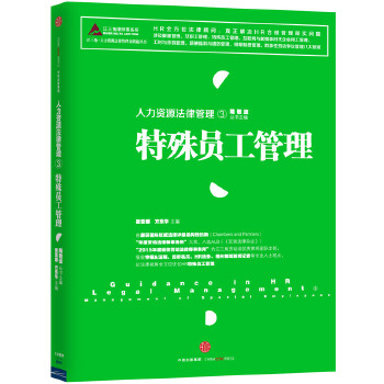 特殊员工管理(pdf+txt+epub+azw3+mobi电子书在线阅读下载)