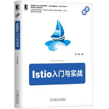 Istio入门与实战(pdf+txt+epub+azw3+mobi电子书在线阅读下载)