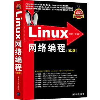 Linux网络编程(pdf+txt+epub+azw3+mobi电子书在线阅读下载)