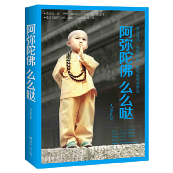 阿弥陀佛么么哒(pdf+txt+epub+azw3+mobi电子书在线阅读下载)