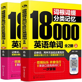 词根分类18000单词(pdf+txt+epub+azw3+mobi电子书在线阅读下载)