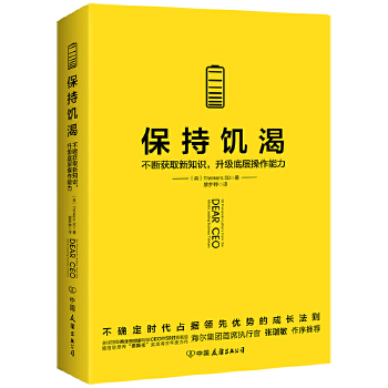 保持饥渴（当当专享高级定制版函套版）(pdf+txt+epub+azw3+mobi电子书在线阅读下载)