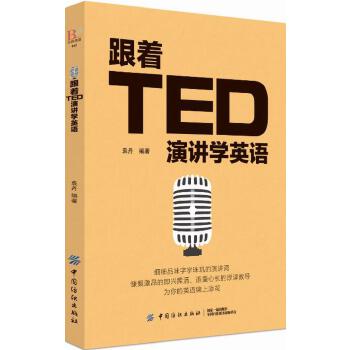 跟着TED演讲学英语(pdf+txt+epub+azw3+mobi电子书在线阅读下载)