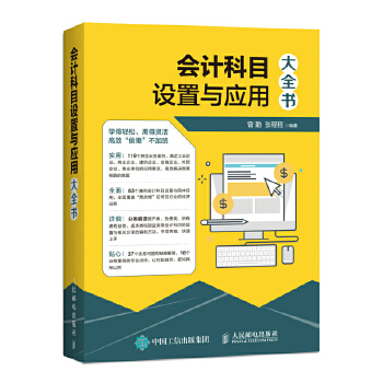 会计科目设置与应用(pdf+txt+epub+azw3+mobi电子书在线阅读下载)