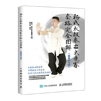 杨氏太极拳40式竞赛套路完全图解(pdf+txt+epub+azw3+mobi电子书在线阅读下载)