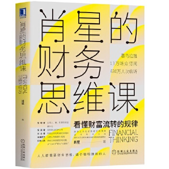 财务思维课(pdf+txt+epub+azw3+mobi电子书在线阅读下载)