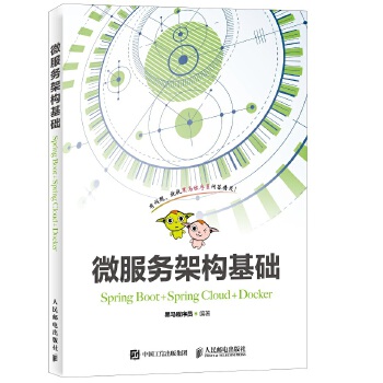 微服务架构基础(pdf+txt+epub+azw3+mobi电子书在线阅读下载)