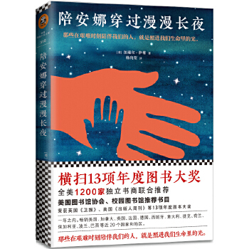 陪安娜穿过漫漫长夜(pdf+txt+epub+azw3+mobi电子书在线阅读下载)