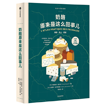 奶酪原来是这么回事儿(pdf+txt+epub+azw3+mobi电子书在线阅读下载)