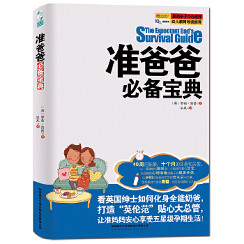 准爸爸必备宝典(仅适用PC阅读)(pdf+txt+epub+azw3+mobi电子书在线阅读下载)