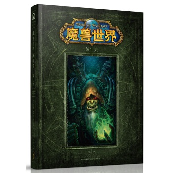 魔兽世界：编年史第二卷(pdf+txt+epub+azw3+mobi电子书在线阅读下载)