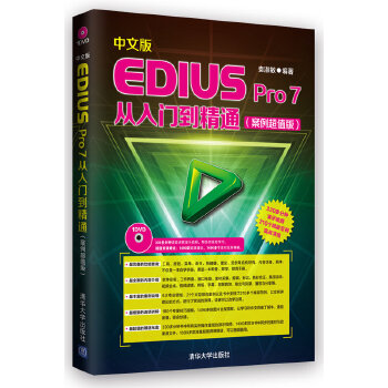 EDIUSPro7从入门到精通(pdf+txt+epub+azw3+mobi电子书在线阅读下载)