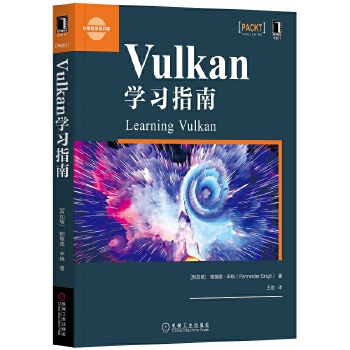 Vulkan学习指南(pdf+txt+epub+azw3+mobi电子书在线阅读下载)