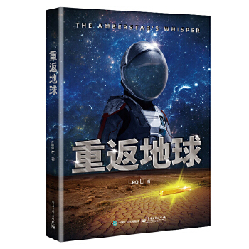 重返地球(pdf+txt+epub+azw3+mobi电子书在线阅读下载)