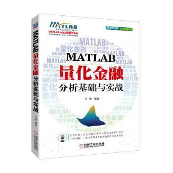 MATLAB量化金融分析基础与实战(pdf+txt+epub+azw3+mobi电子书在线阅读下载)