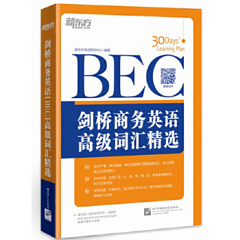 BEC高级词汇(pdf+txt+epub+azw3+mobi电子书在线阅读下载)