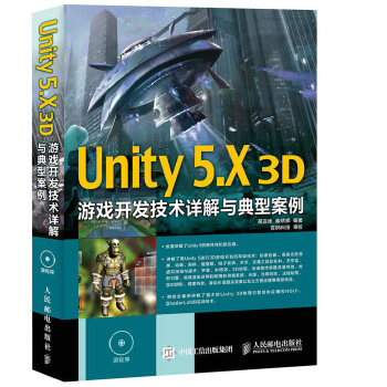 Unity5.X3D游戏开发(pdf+txt+epub+azw3+mobi电子书在线阅读下载)