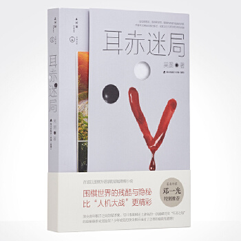 耳赤迷局(pdf+txt+epub+azw3+mobi电子书在线阅读下载)