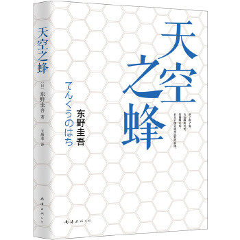 天空之蜂(pdf+txt+epub+azw3+mobi电子书在线阅读下载)