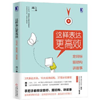 这样表达更高效(pdf+txt+epub+azw3+mobi电子书在线阅读下载)