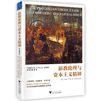 新教伦理与资本主义精神(pdf+txt+epub+azw3+mobi电子书在线阅读下载)