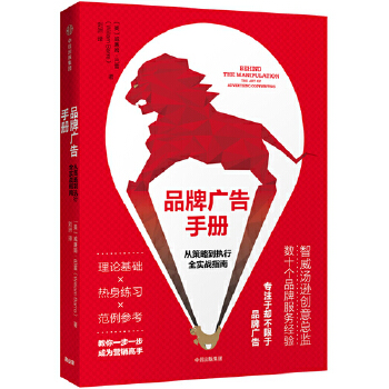 品牌广告手册(pdf+txt+epub+azw3+mobi电子书在线阅读下载)