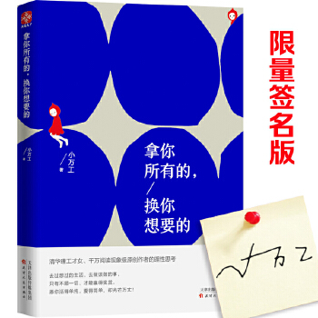 拿你所有的，换你想要的(pdf+txt+epub+azw3+mobi电子书在线阅读下载)