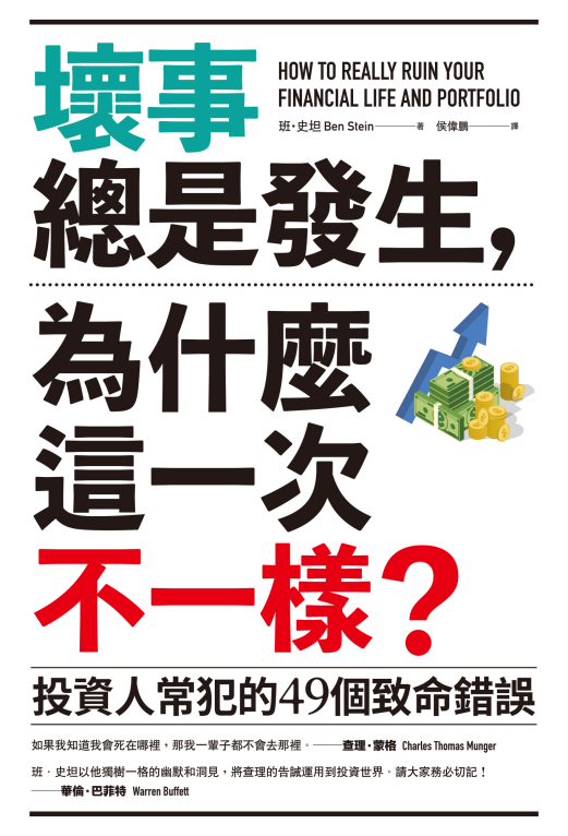 壞事總是發生，為什麼這一次不一樣？「pdf-epub-mobi-txt-azw3」