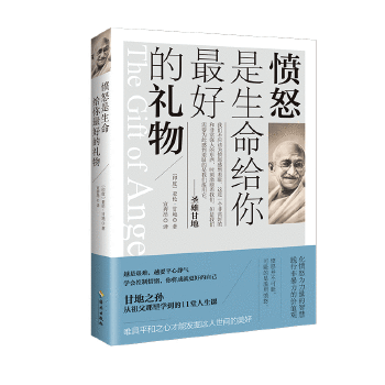 愤怒是生命给你最好的礼物(pdf+txt+epub+azw3+mobi电子书在线阅读下载)