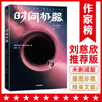 时间机器(pdf+txt+epub+azw3+mobi电子书在线阅读下载)