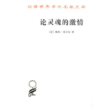 论灵魂的激情(pdf+txt+epub+azw3+mobi电子书在线阅读下载)