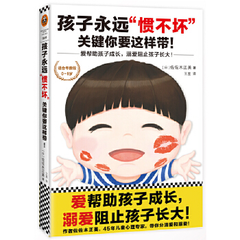 孩子永远“惯不坏”，关键你要这样带！(pdf+txt+epub+azw3+mobi电子书在线阅读下载)