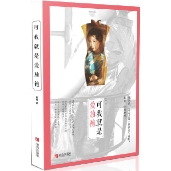 可我就是爱旗袍(pdf+txt+epub+azw3+mobi电子书在线阅读下载)