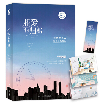 相爱有归期(pdf+txt+epub+azw3+mobi电子书在线阅读下载)