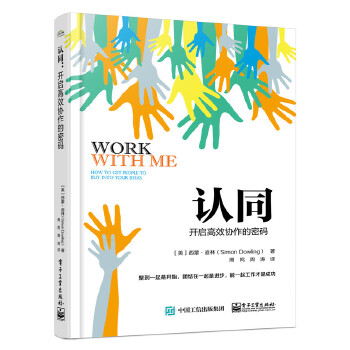 认同：开启高效协作的密码(pdf+txt+epub+azw3+mobi电子书在线阅读下载)