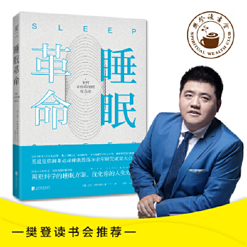 睡眠革命(pdf+txt+epub+azw3+mobi电子书在线阅读下载)