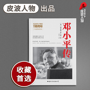 邓小平传(pdf+txt+epub+azw3+mobi电子书在线阅读下载)