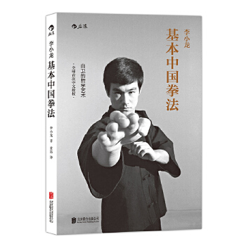 李小龙基本中国拳法(pdf+txt+epub+azw3+mobi电子书在线阅读下载)