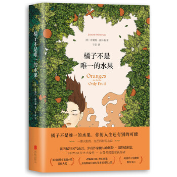 橘子不是唯一的水果(pdf+txt+epub+azw3+mobi电子书在线阅读下载)