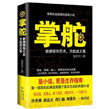 掌舵(pdf+txt+epub+azw3+mobi电子书在线阅读下载)