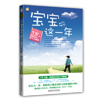 宝宝这一年：3岁(pdf+txt+epub+azw3+mobi电子书在线阅读下载)