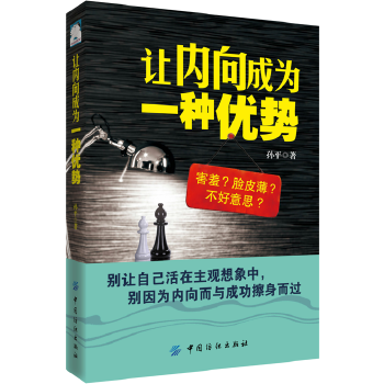 让内向成为一种优势(pdf+txt+epub+azw3+mobi电子书在线阅读下载)