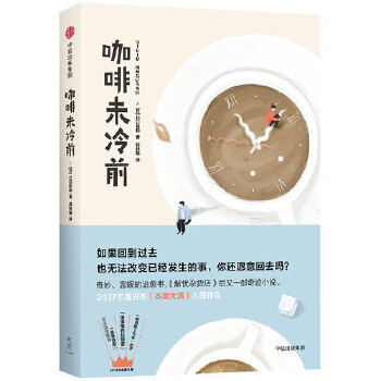 咖啡未冷前(pdf+txt+epub+azw3+mobi电子书在线阅读下载)