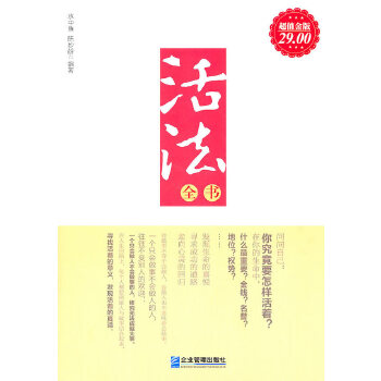 活法全书(pdf+txt+epub+azw3+mobi电子书在线阅读下载)