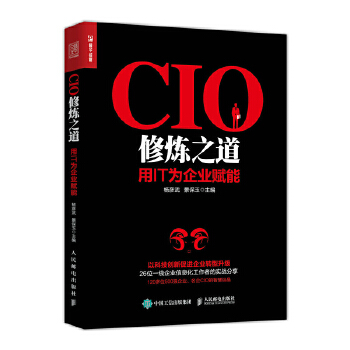 CIO修炼之道 用IT为企业赋能(pdf+txt+epub+azw3+mobi电子书在线阅读下载)